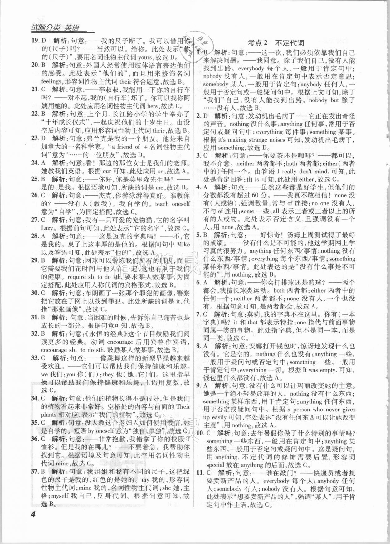 2021年授之以漁全國各地市中考試題分類英語 第4頁