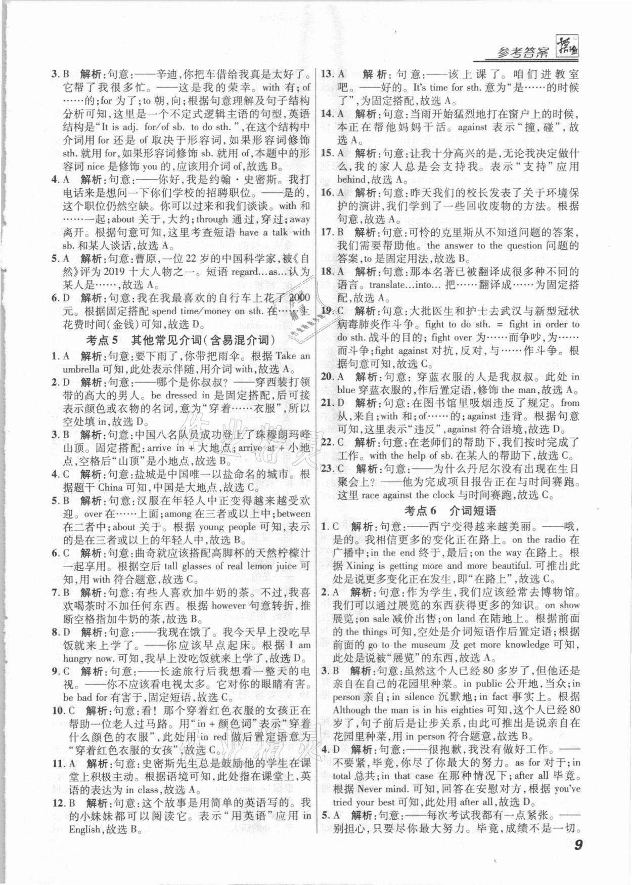 2021年授之以漁全國各地市中考試題分類英語 第9頁