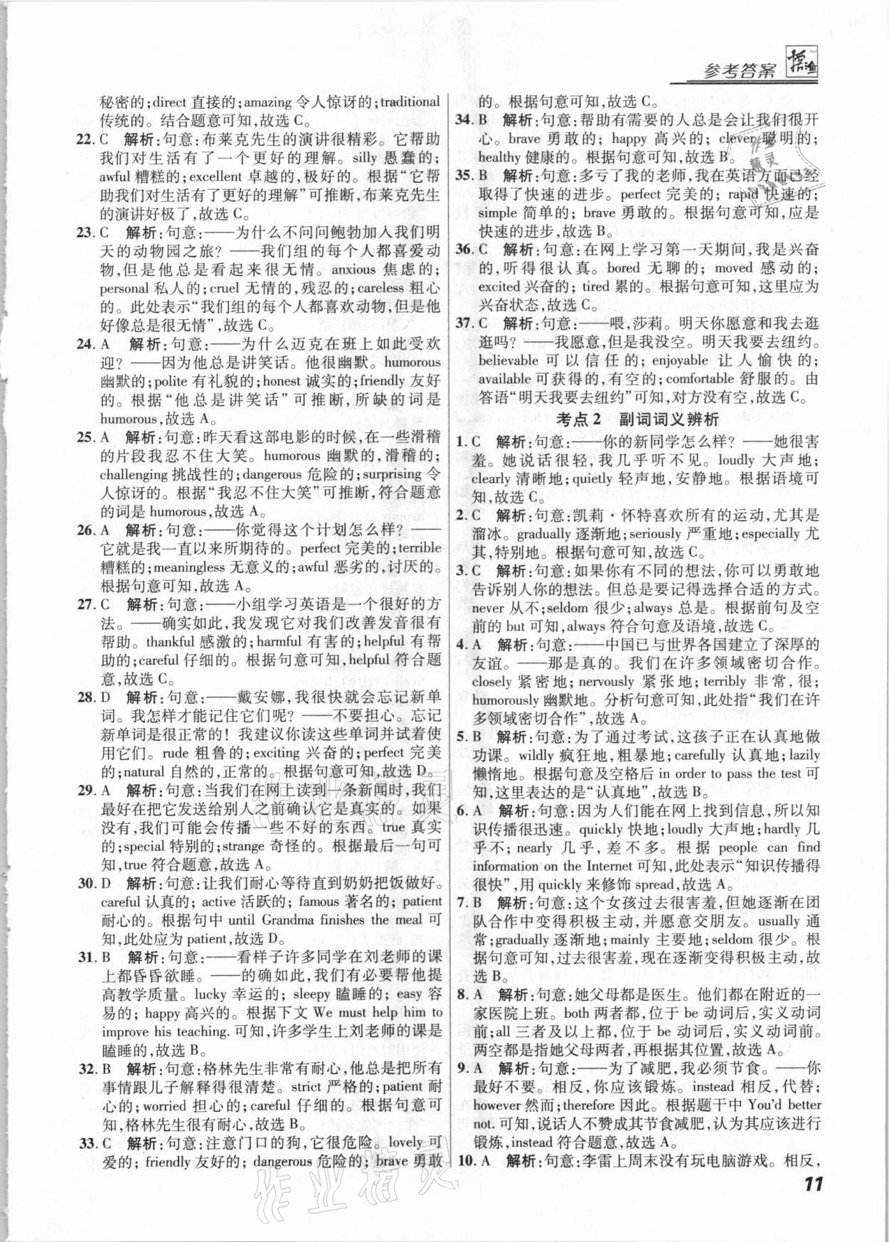 2021年授之以漁全國各地市中考試題分類英語 第11頁