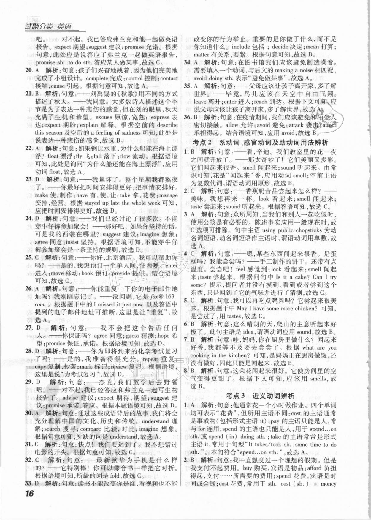 2021年授之以漁全國各地市中考試題分類英語 第16頁