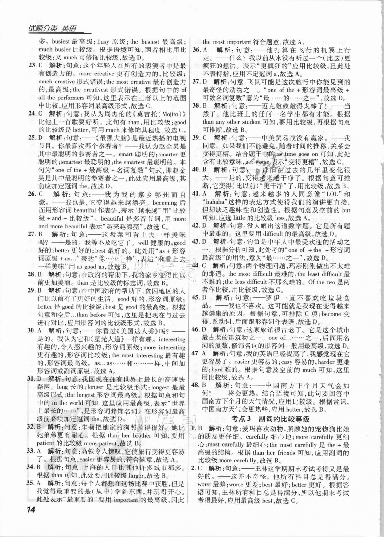 2021年授之以漁全國各地市中考試題分類英語 第14頁