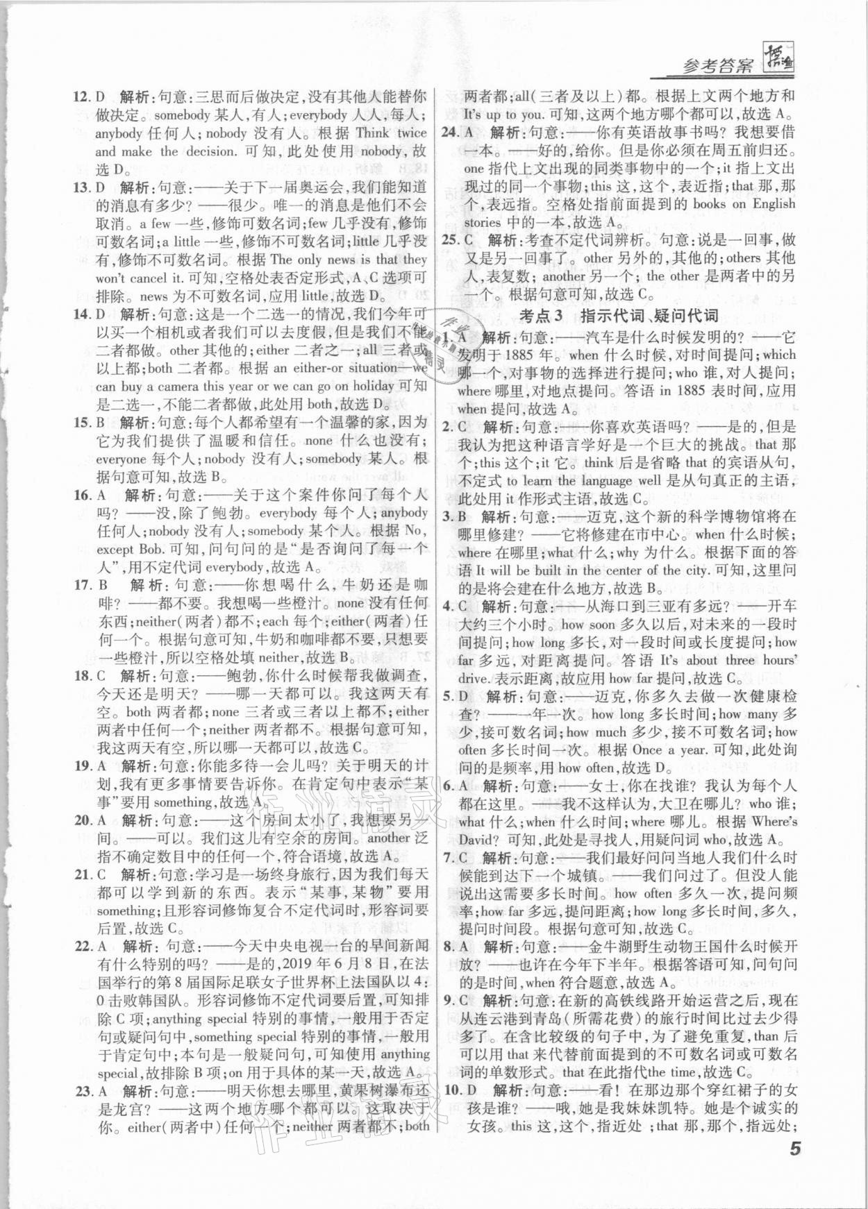 2021年授之以漁全國各地市中考試題分類英語 第5頁