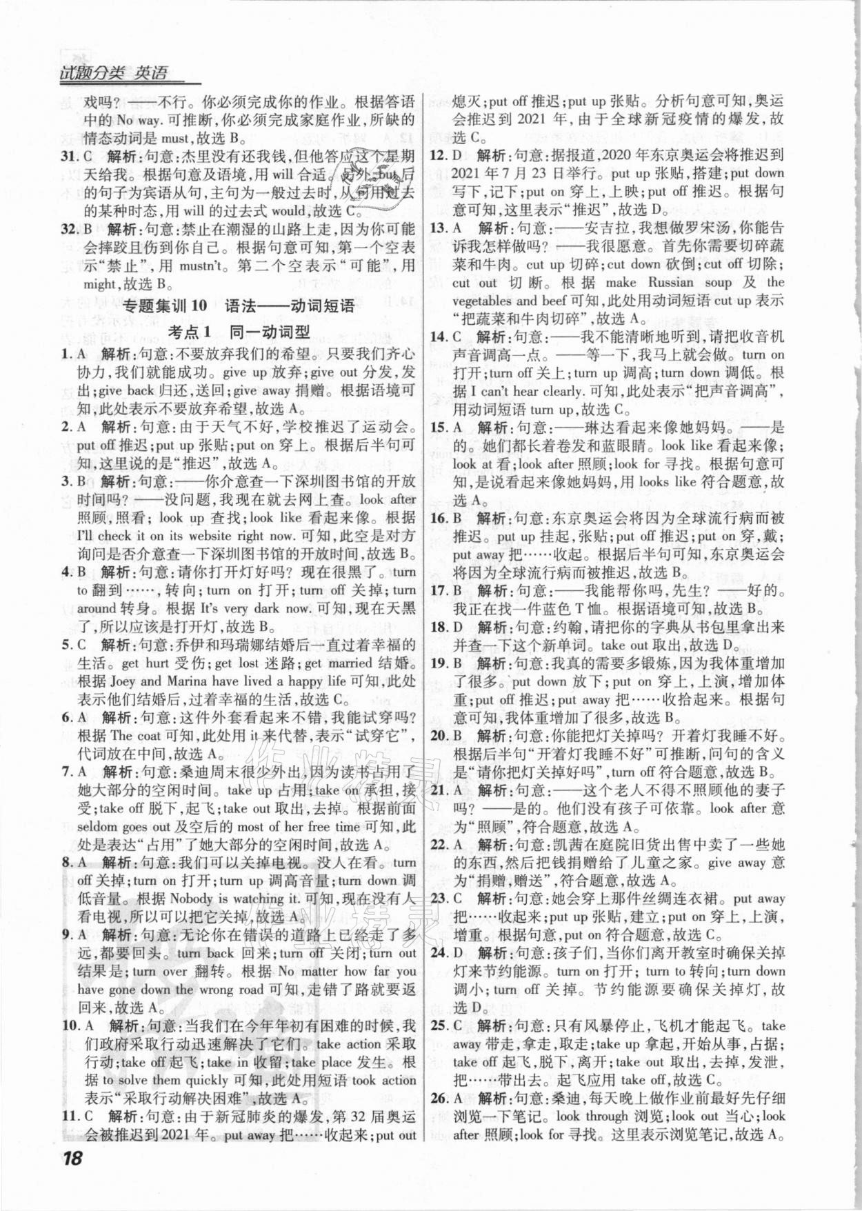 2021年授之以漁全國各地市中考試題分類英語 第18頁