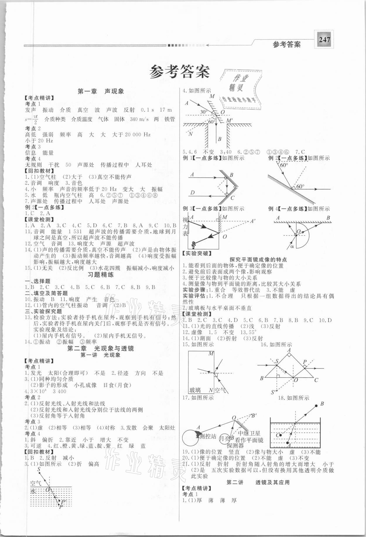 2021年啟光中考全程復(fù)習(xí)方案物理河北專版 第1頁