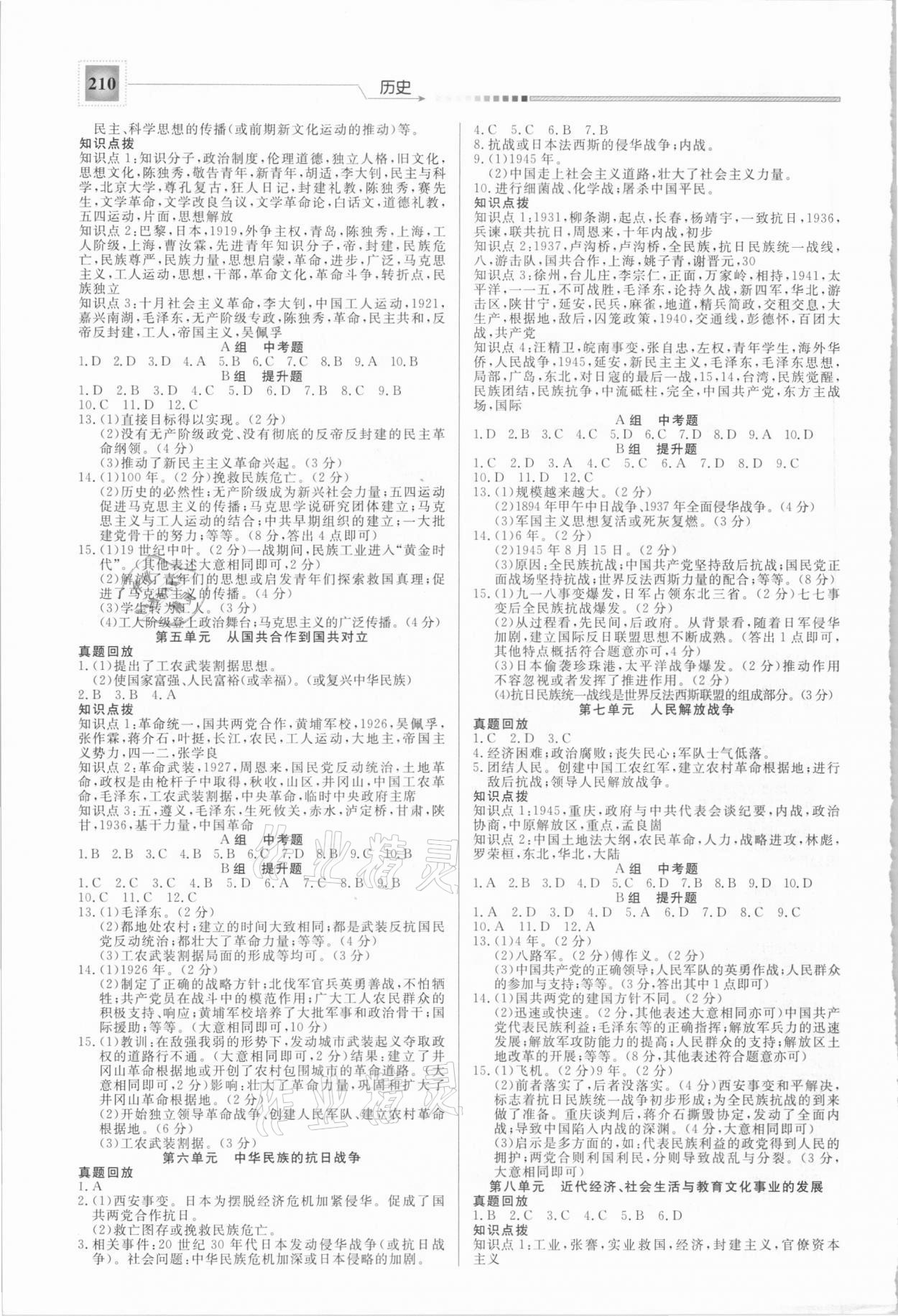 2021年启光中考全程复习方案历史河北专版 第2页