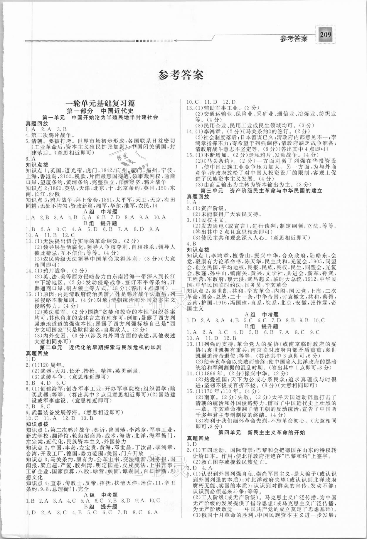 2021年启光中考全程复习方案历史河北专版 第1页