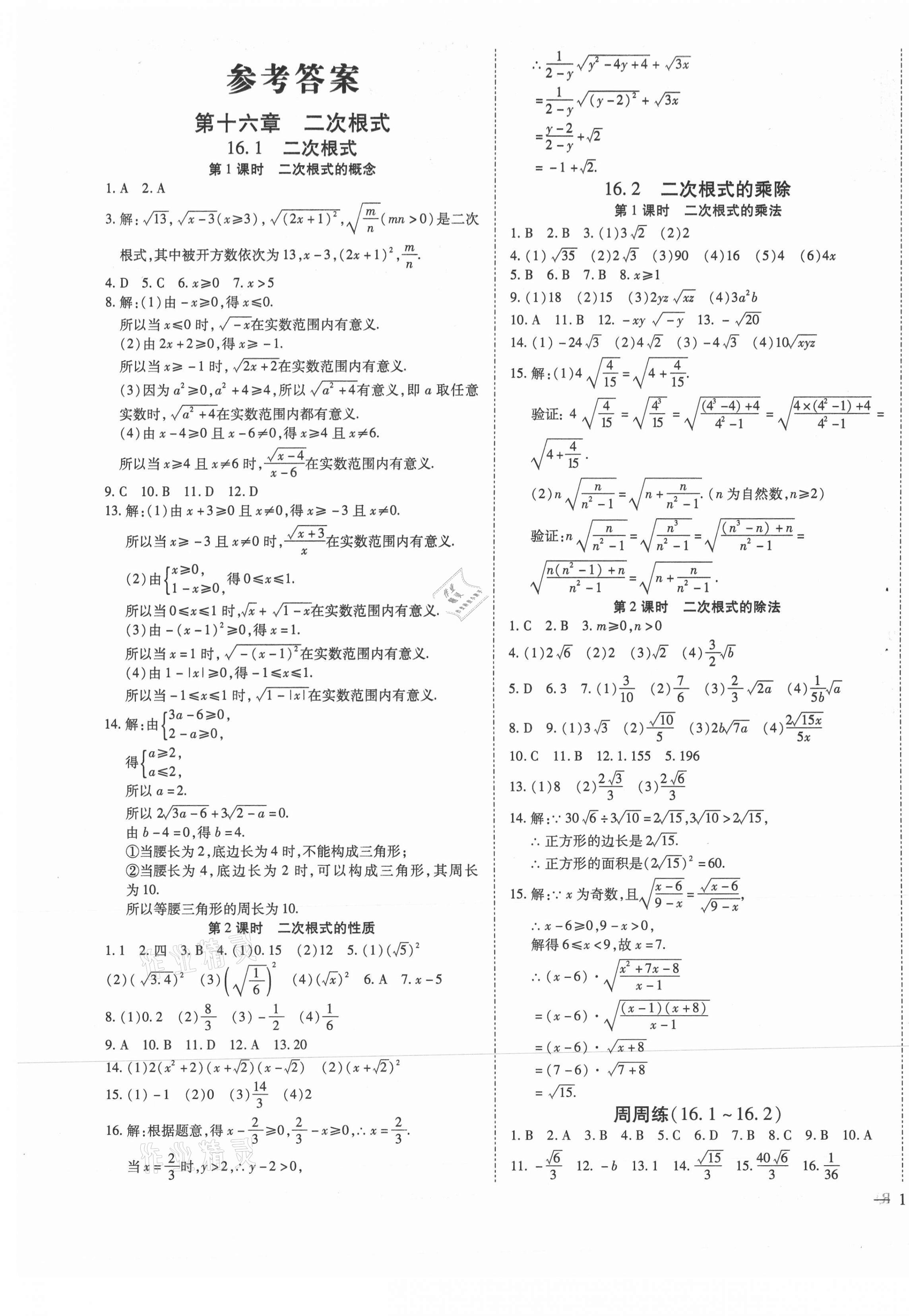 2021年導(dǎo)學(xué)練習(xí)八年級數(shù)學(xué)下冊人教版山西專版 第1頁