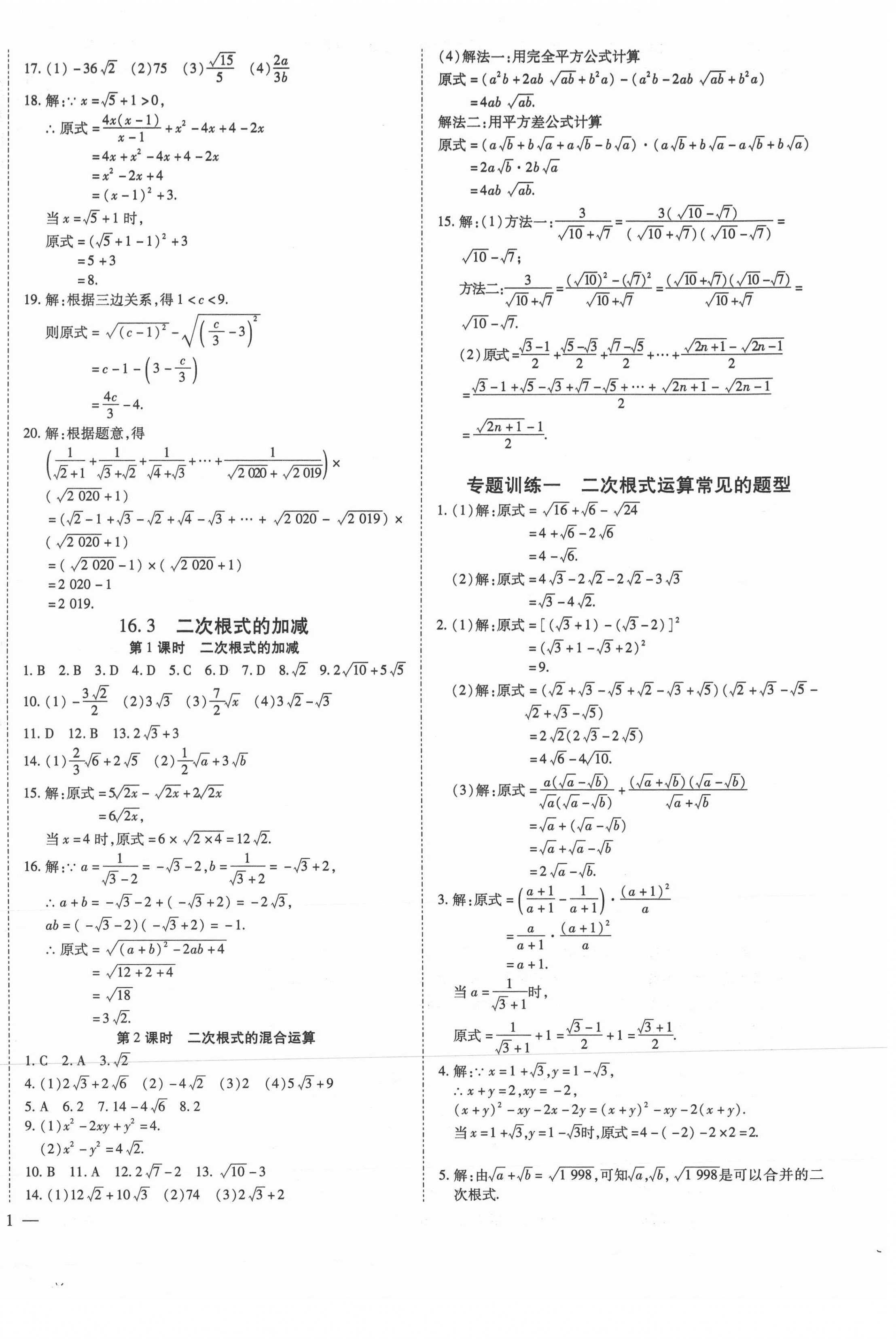 2021年導(dǎo)學(xué)練習(xí)八年級(jí)數(shù)學(xué)下冊(cè)人教版山西專版 第2頁(yè)