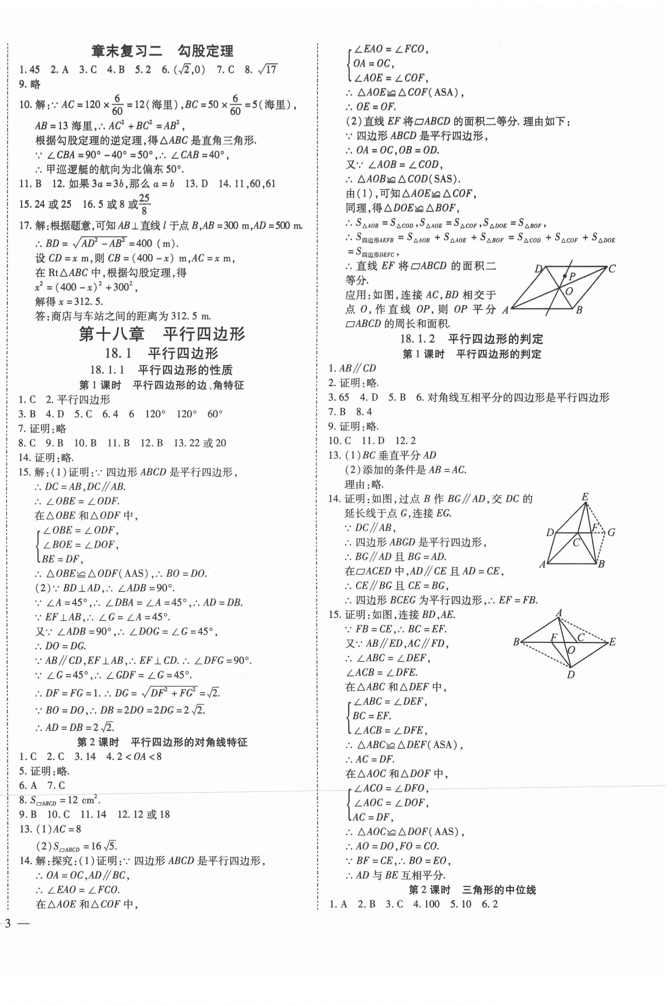 2021年導(dǎo)學(xué)練習(xí)八年級(jí)數(shù)學(xué)下冊(cè)人教版山西專版 第6頁(yè)
