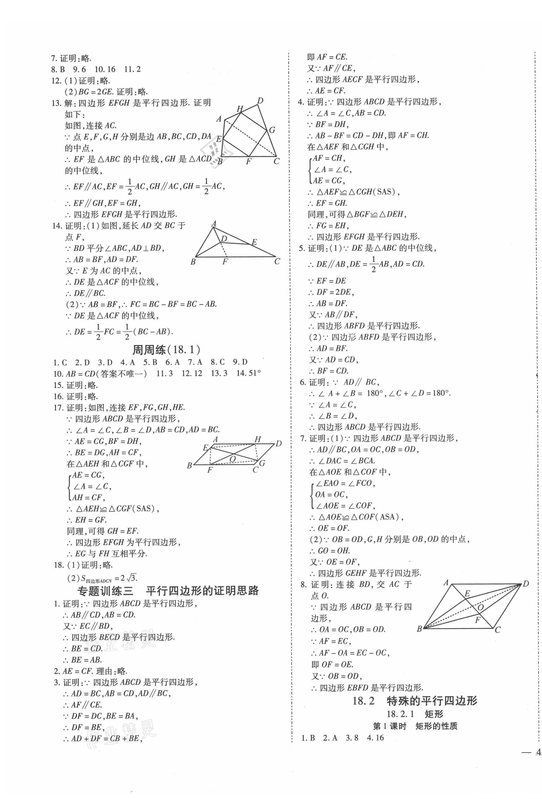 2021年導(dǎo)學(xué)練習(xí)八年級數(shù)學(xué)下冊人教版山西專版 第7頁