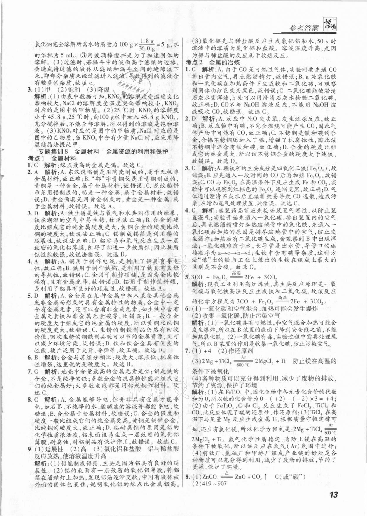 2021年授之以漁全國各地市中考試題分類化學(xué) 第13頁