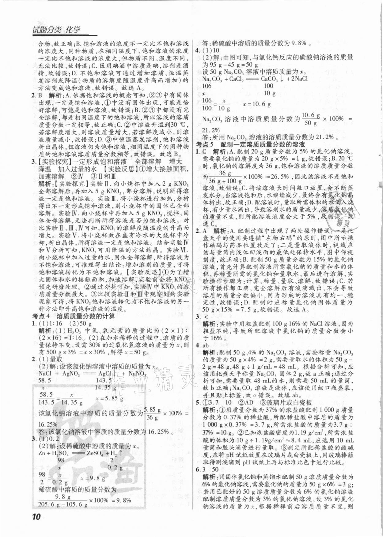 2021年授之以漁全國(guó)各地市中考試題分類化學(xué) 第10頁(yè)