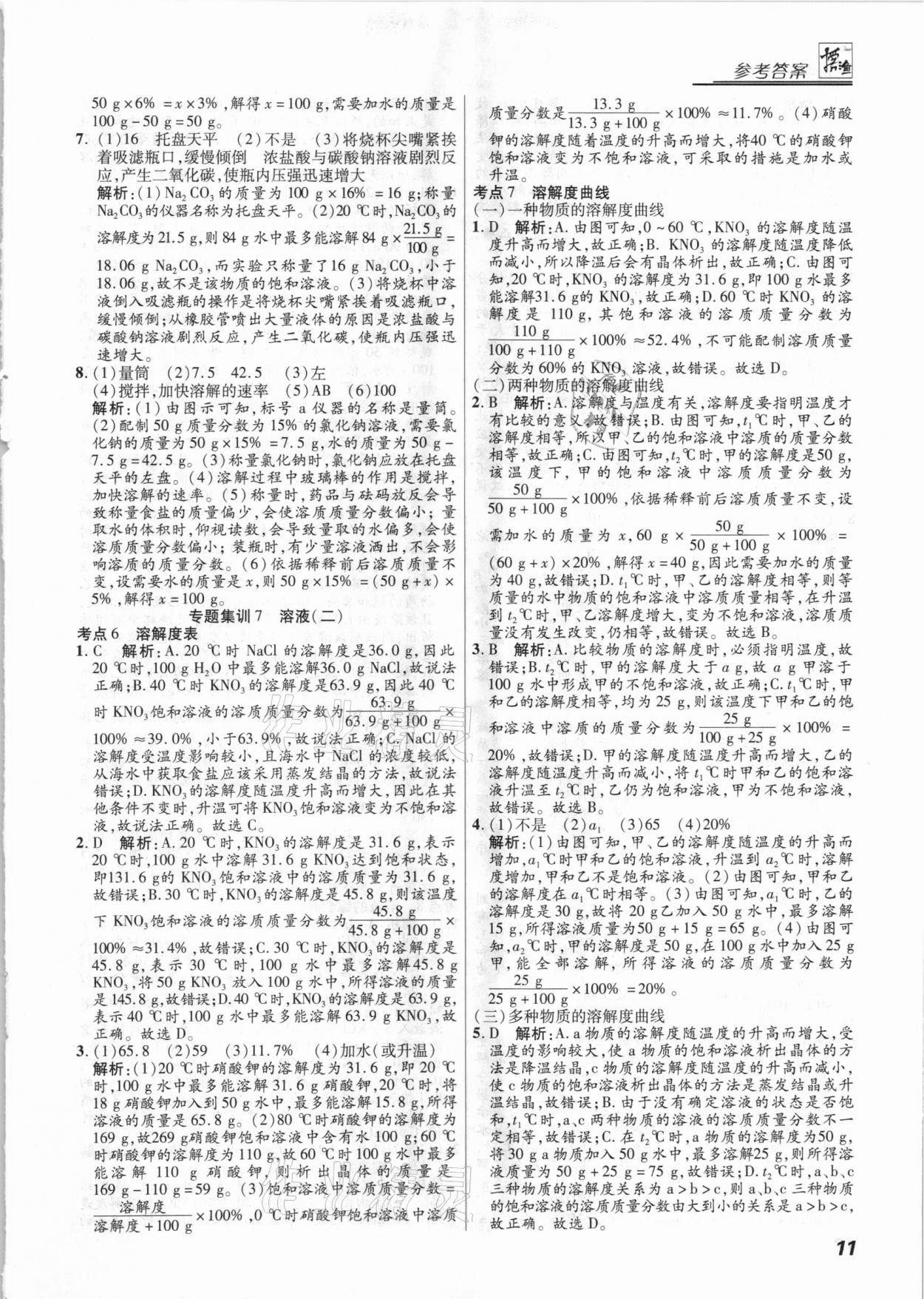 2021年授之以漁全國(guó)各地市中考試題分類化學(xué) 第11頁(yè)