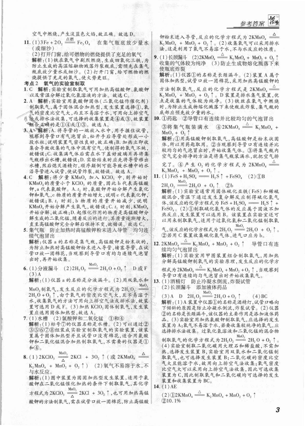 2021年授之以漁全國各地市中考試題分類化學 第3頁