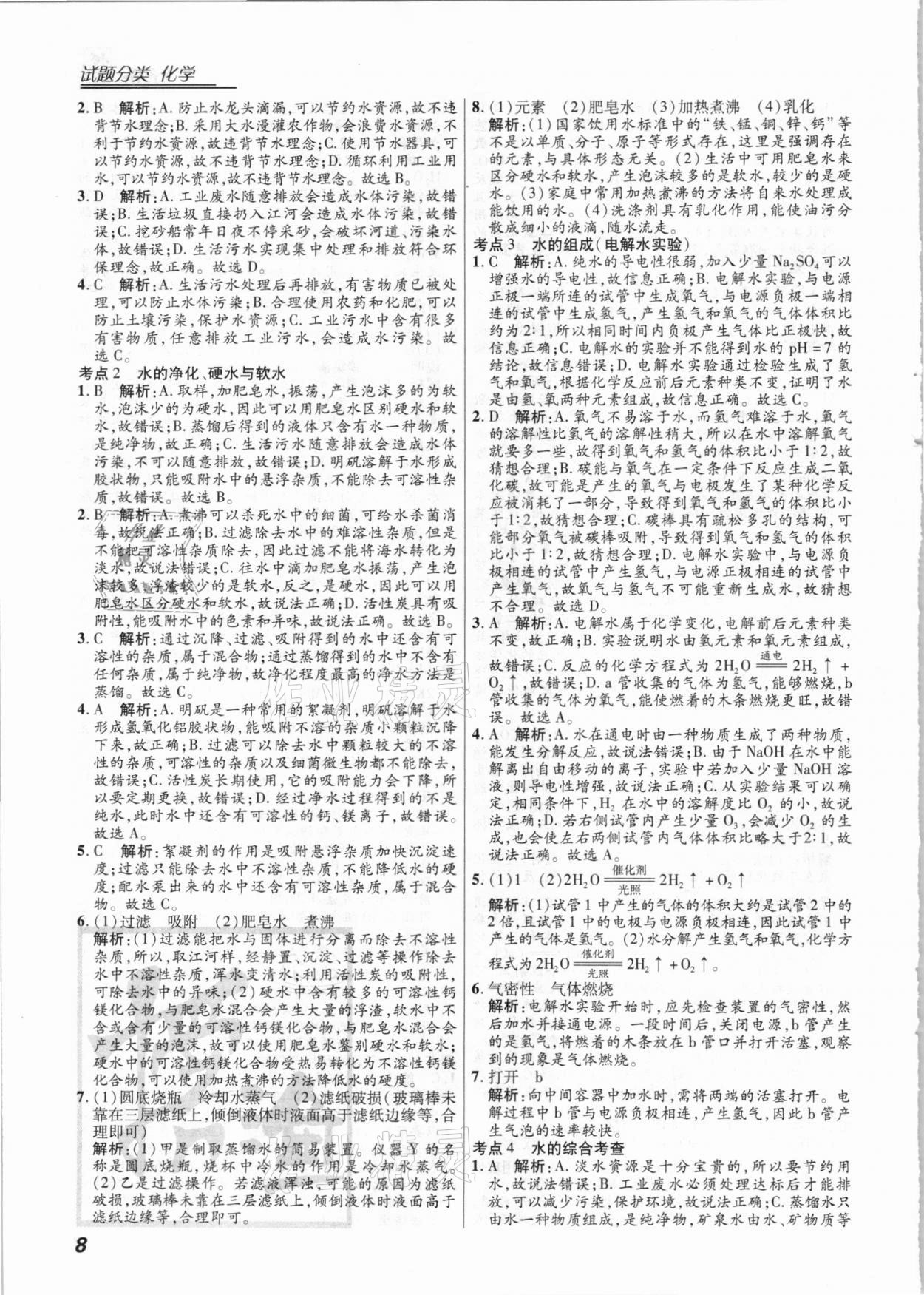 2021年授之以漁全國各地市中考試題分類化學(xué) 第8頁