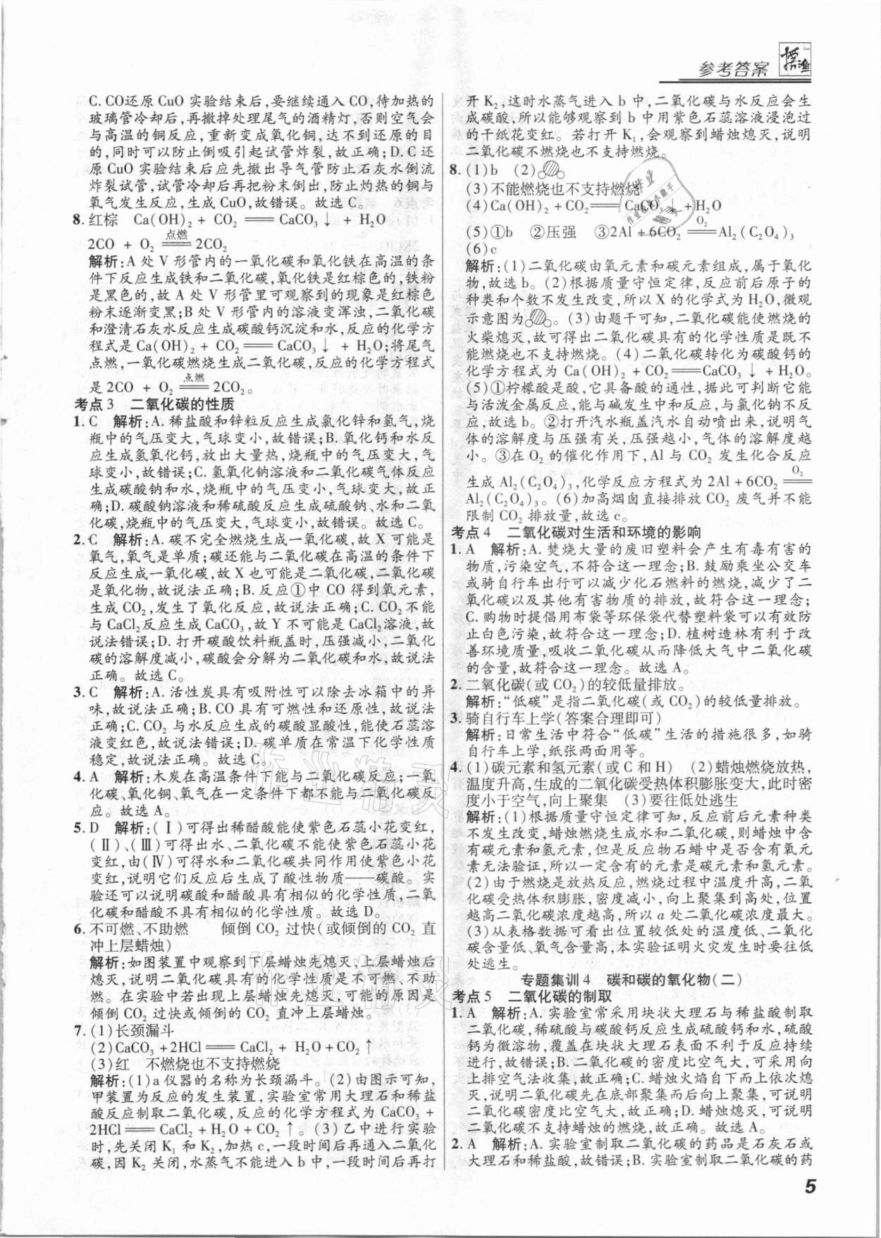 2021年授之以漁全國各地市中考試題分類化學(xué) 第5頁