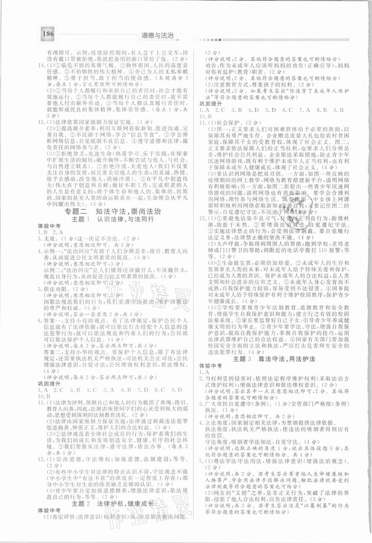 2021年启光中考全程复习方案道德与法治河北专版 第2页