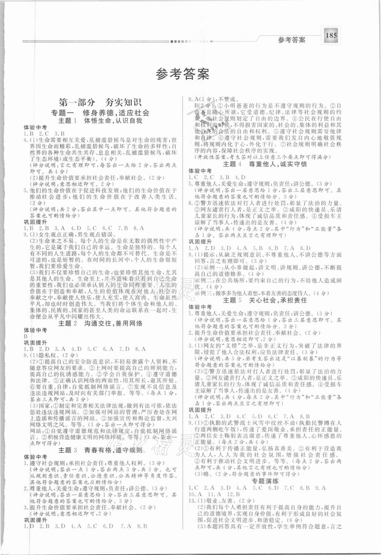 2021年启光中考全程复习方案道德与法治河北专版 第1页