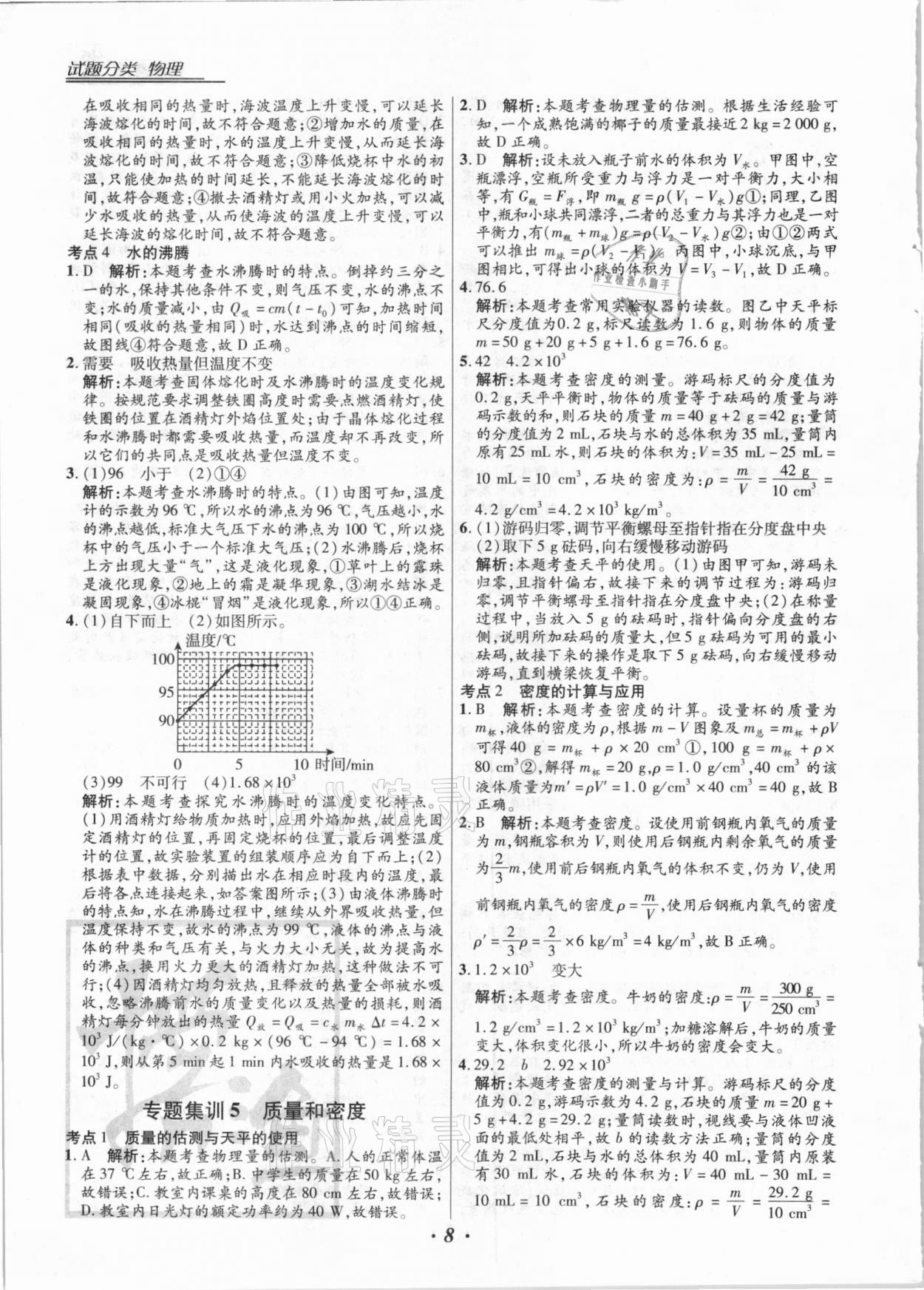 2021年授之以漁全國(guó)各地市中考試題分類(lèi)物理 第8頁(yè)