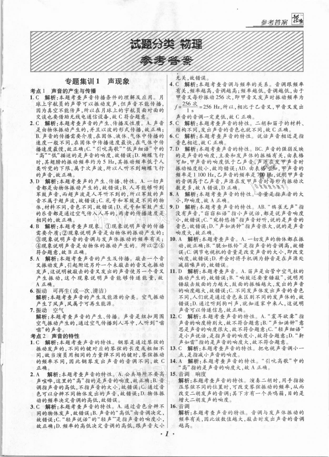 2021年授之以漁全國各地市中考試題分類物理 第1頁