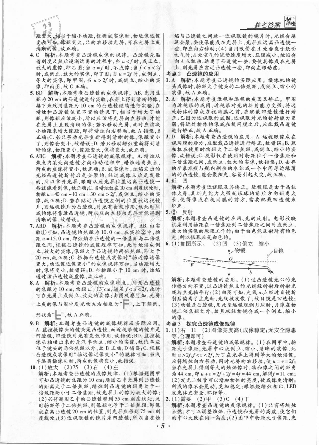 2021年授之以漁全國各地市中考試題分類物理 第5頁