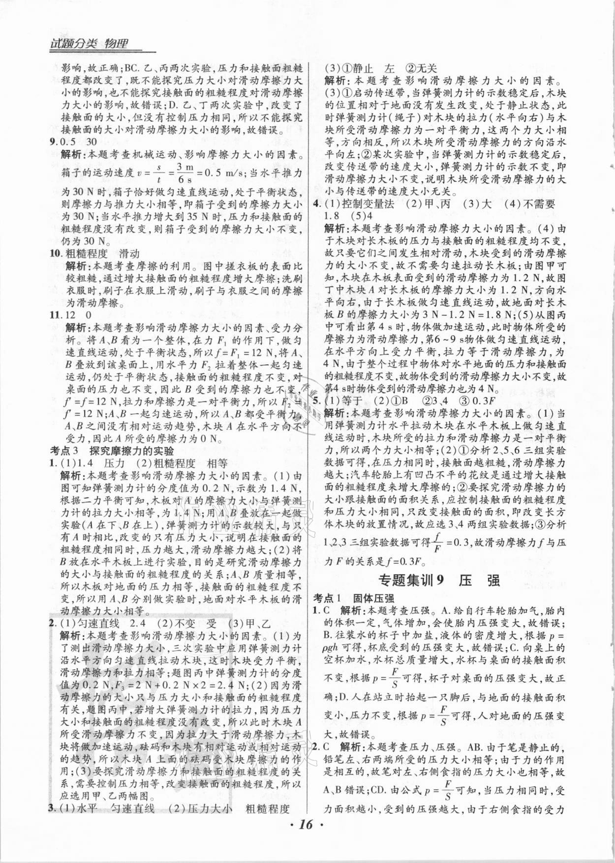 2021年授之以漁全國各地市中考試題分類物理 第16頁