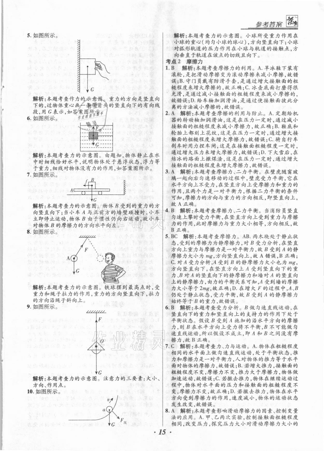 2021年授之以漁全國各地市中考試題分類物理 第15頁