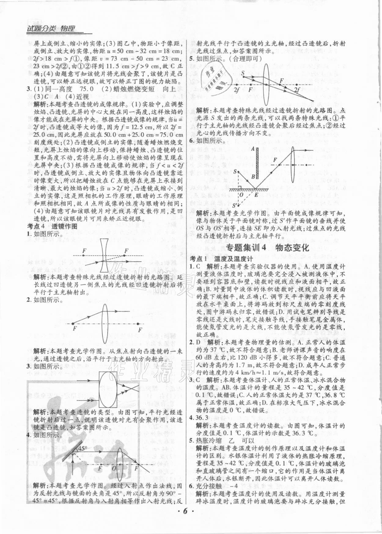 2021年授之以漁全國(guó)各地市中考試題分類物理 第6頁(yè)