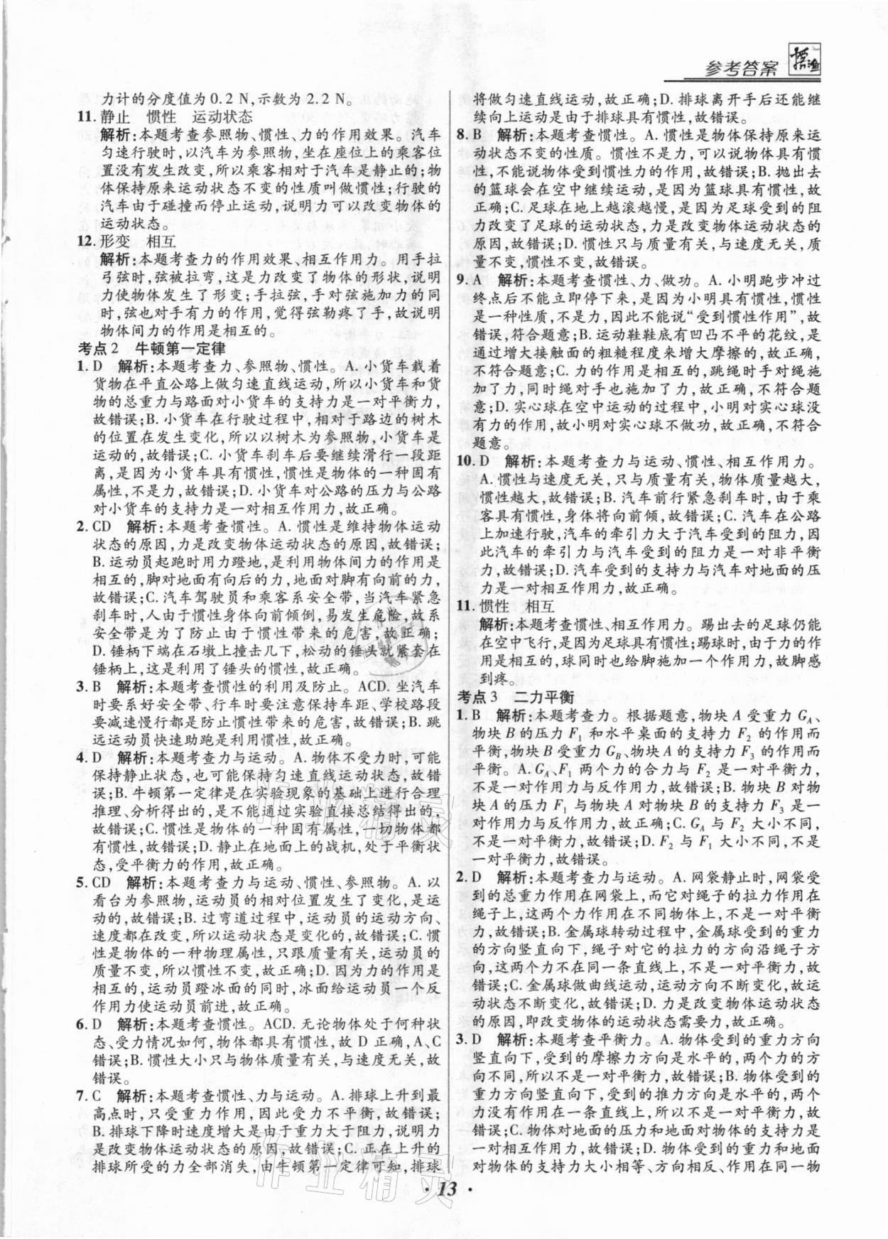 2021年授之以漁全國各地市中考試題分類物理 第13頁