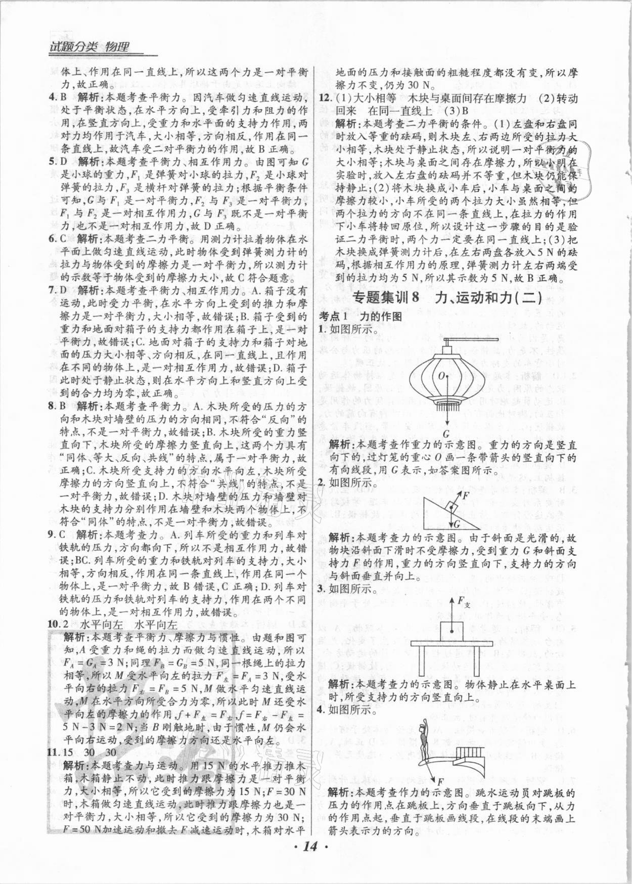 2021年授之以漁全國各地市中考試題分類物理 第14頁