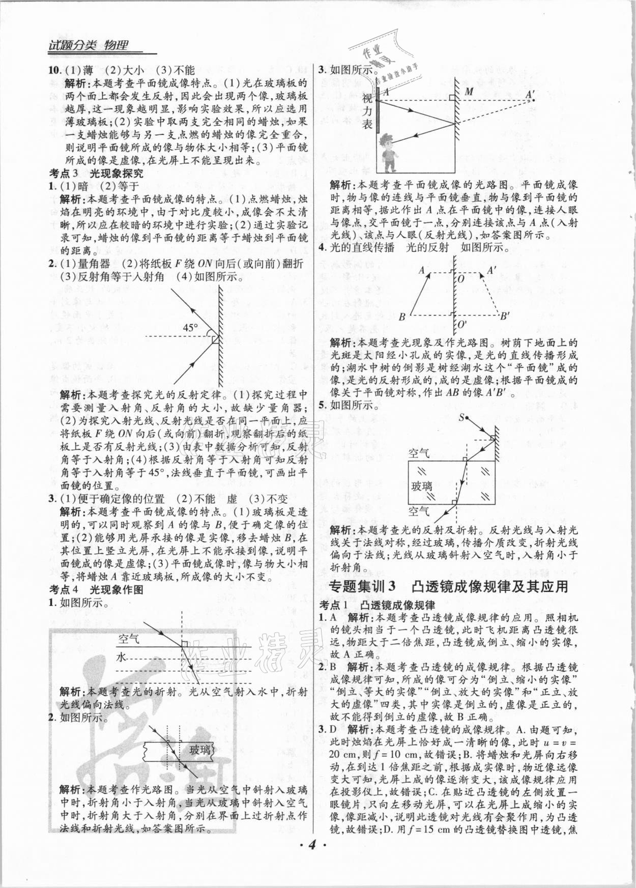 2021年授之以漁全國各地市中考試題分類物理 第4頁