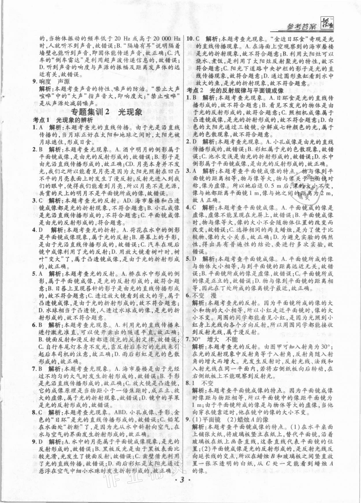 2021年授之以漁全國各地市中考試題分類物理 第3頁