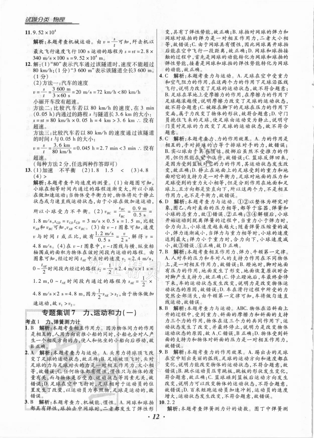 2021年授之以漁全國各地市中考試題分類物理 第12頁