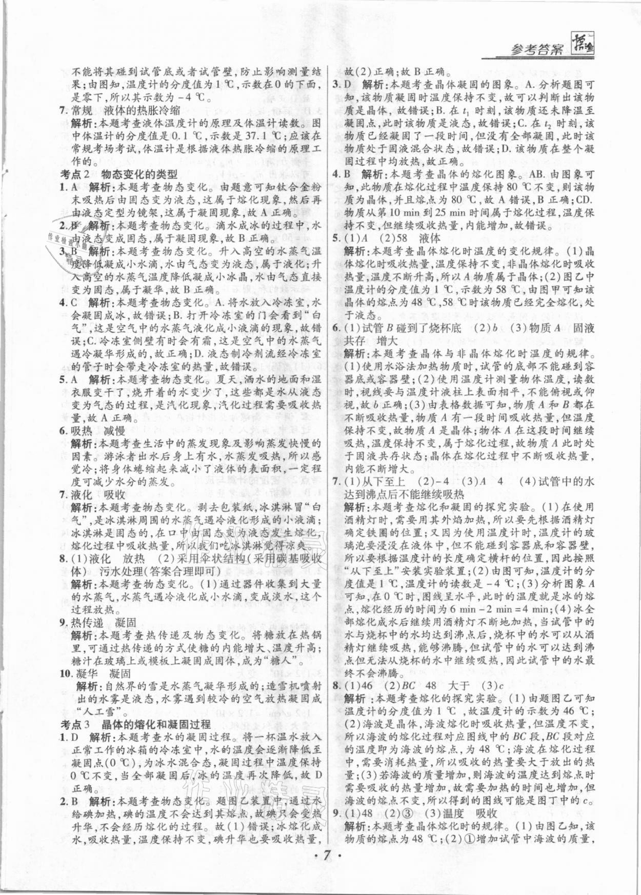 2021年授之以漁全國(guó)各地市中考試題分類(lèi)物理 第7頁(yè)