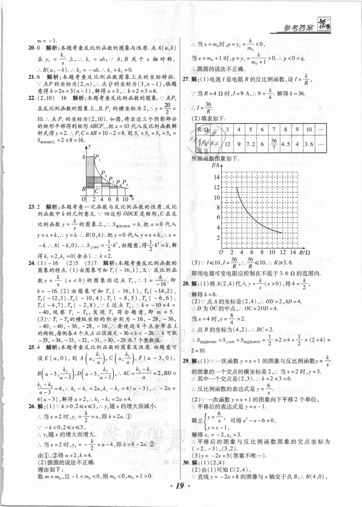 2021年授之以漁全國各地市中考試題分類數(shù)學(xué) 第19頁