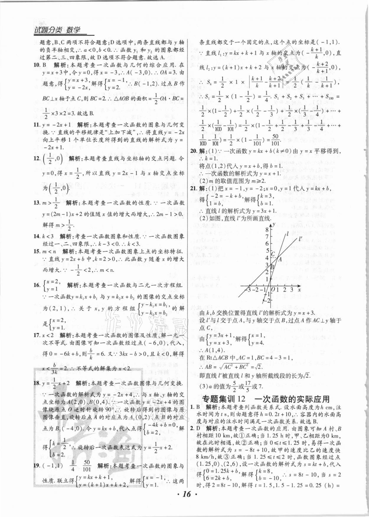 2021年授之以漁全國各地市中考試題分類數(shù)學(xué) 第16頁