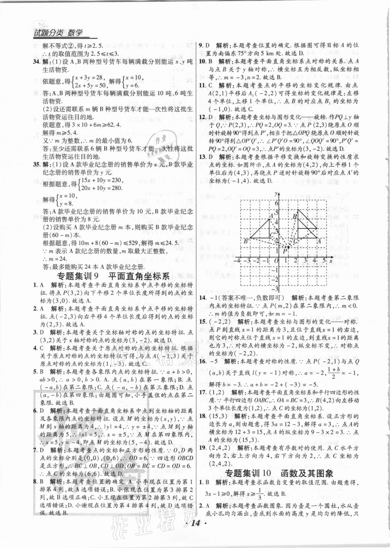 2021年授之以漁全國(guó)各地市中考試題分類數(shù)學(xué) 第14頁(yè)