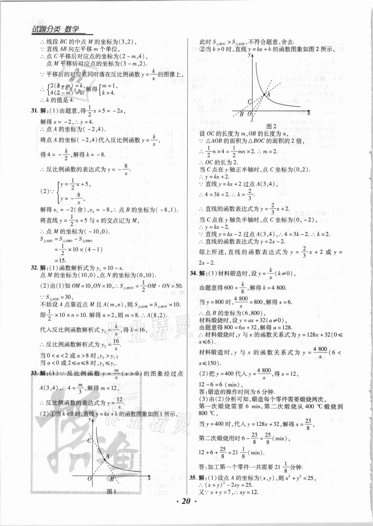 2021年授之以漁全國各地市中考試題分類數(shù)學(xué) 第20頁