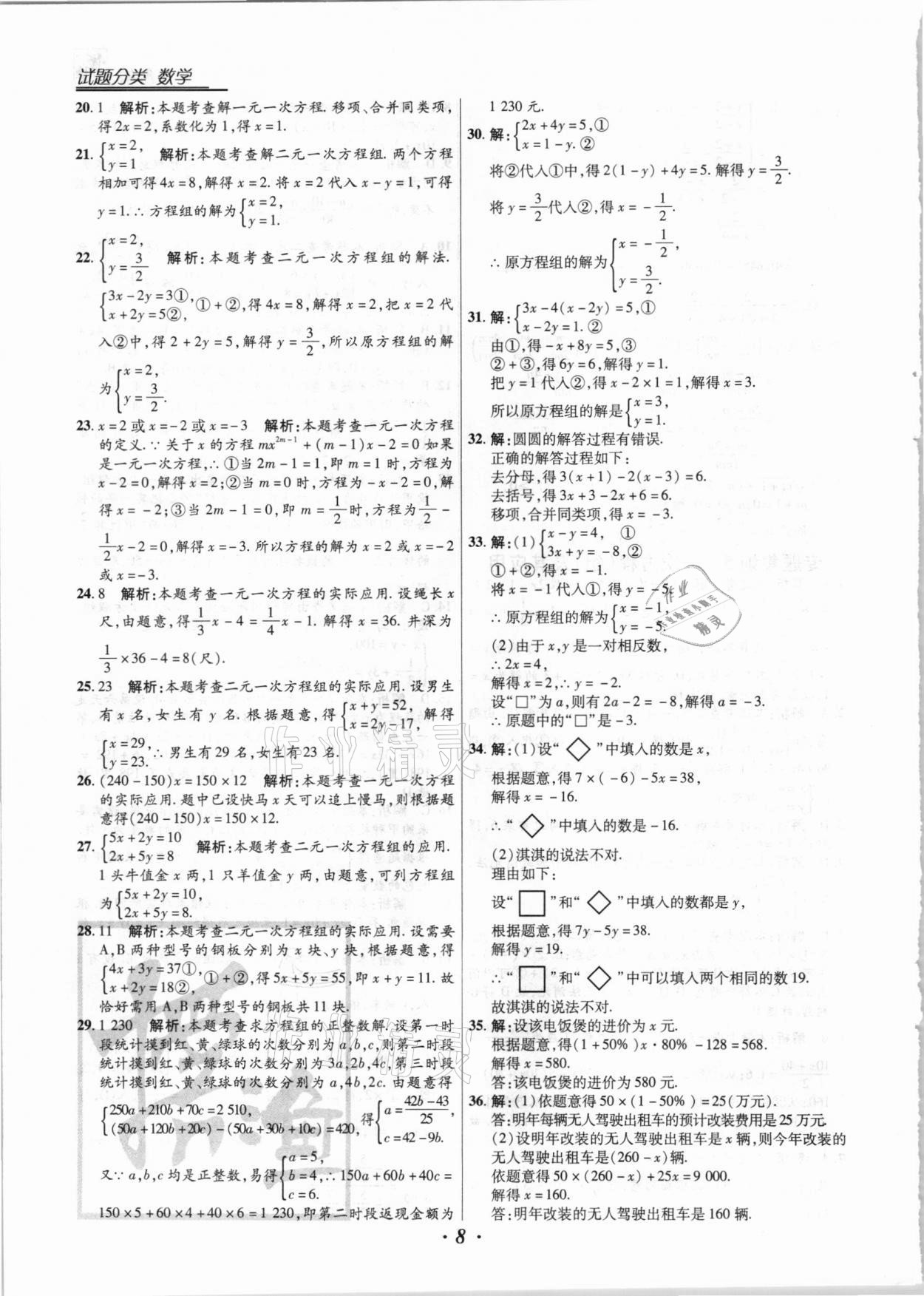 2021年授之以漁全國(guó)各地市中考試題分類數(shù)學(xué) 第8頁(yè)