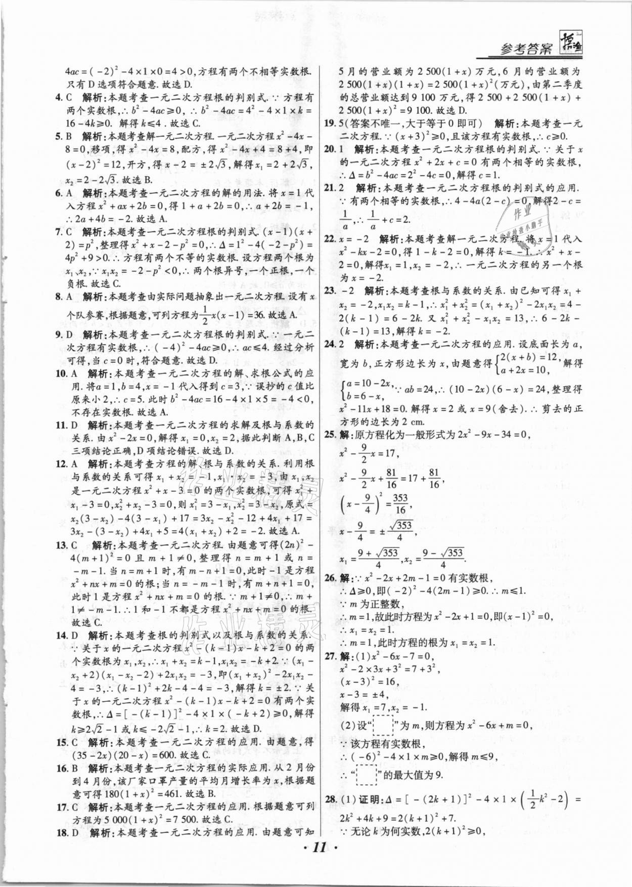 2021年授之以漁全國各地市中考試題分類數(shù)學 第11頁