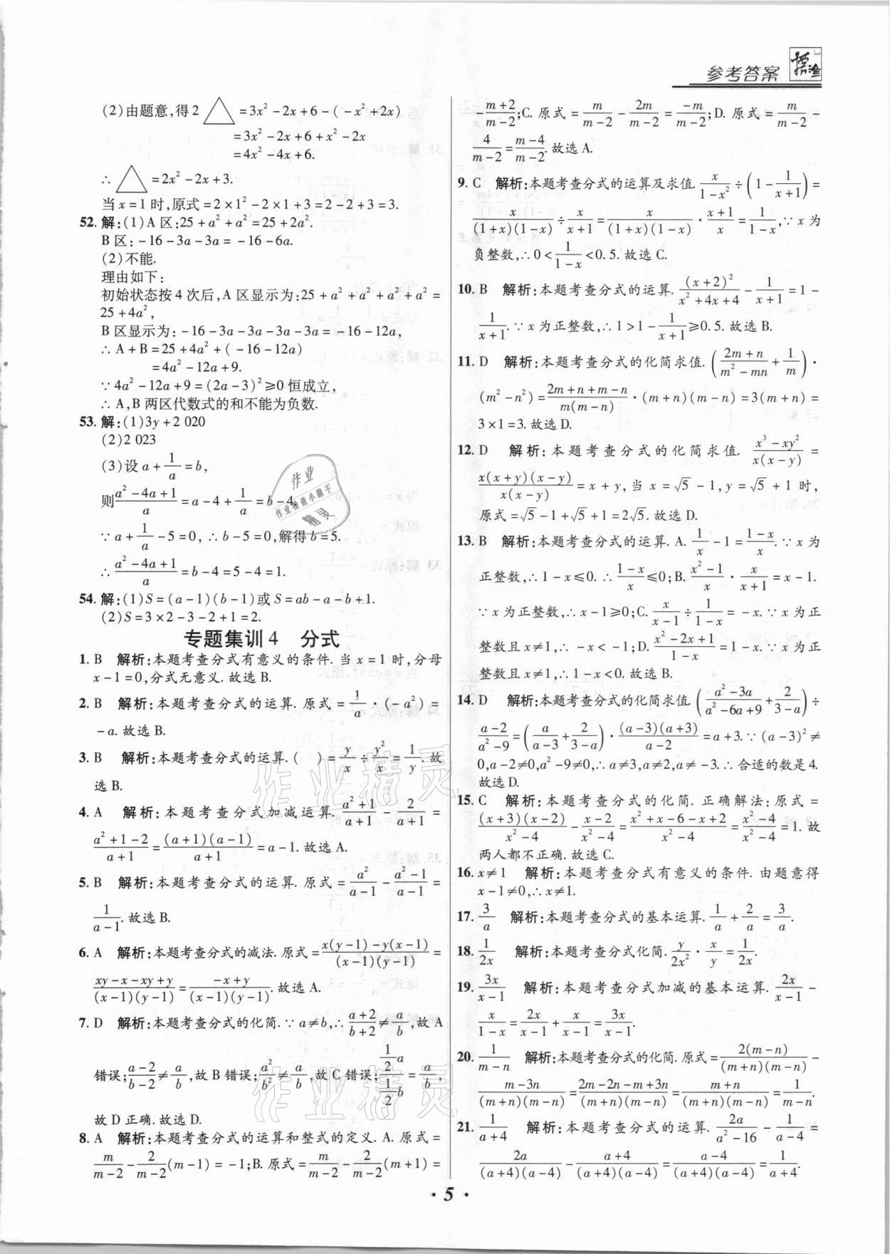 2021年授之以漁全國各地市中考試題分類數(shù)學 第5頁