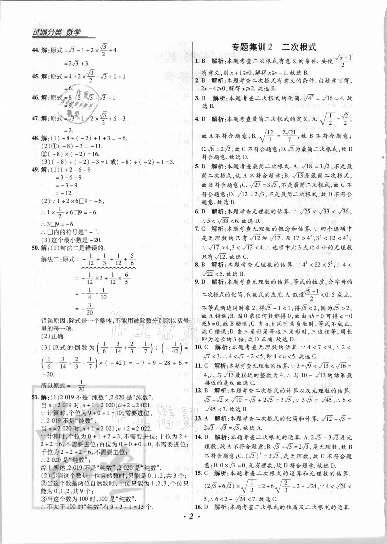 2021年授之以漁全國各地市中考試題分類數(shù)學(xué) 第2頁