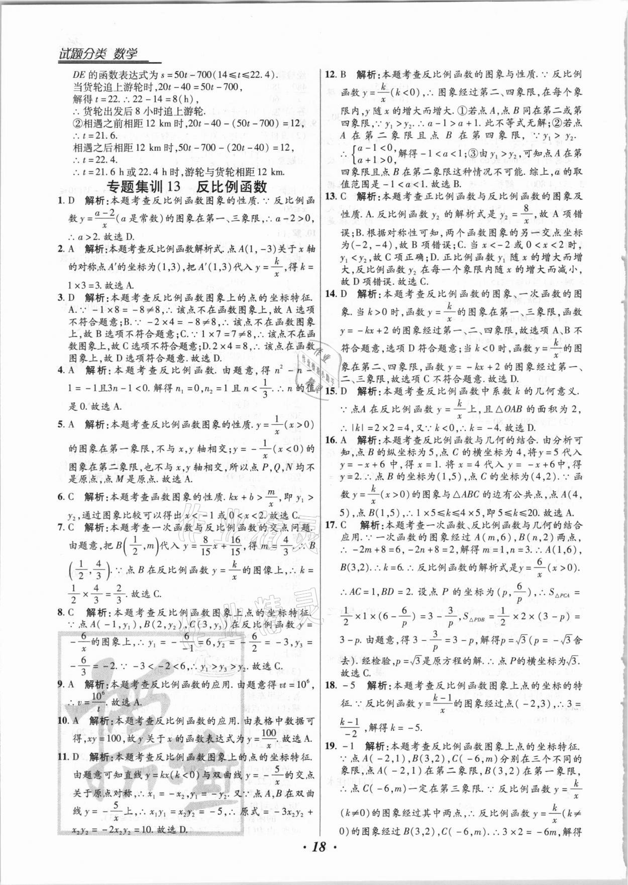 2021年授之以漁全國(guó)各地市中考試題分類數(shù)學(xué) 第18頁(yè)