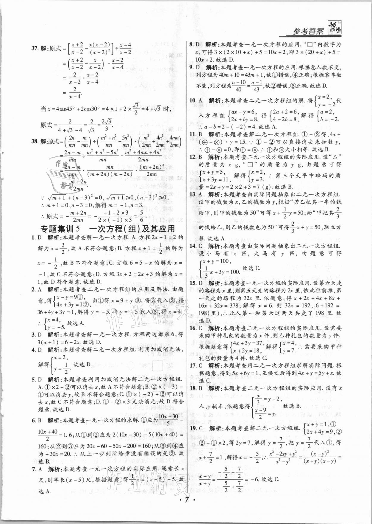 2021年授之以漁全國各地市中考試題分類數(shù)學(xué) 第7頁