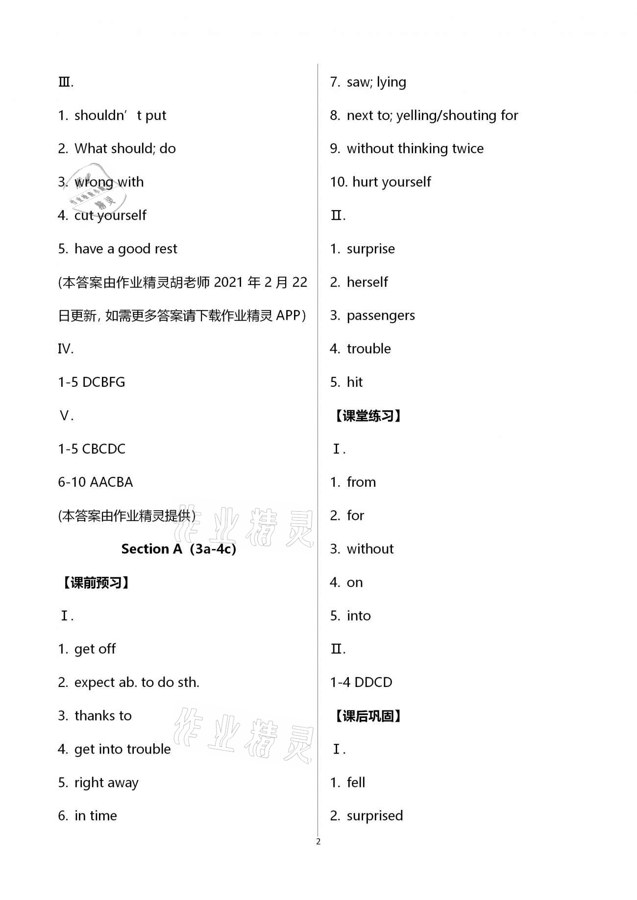 2021年学习指要八年级英语下册人教版 第2页