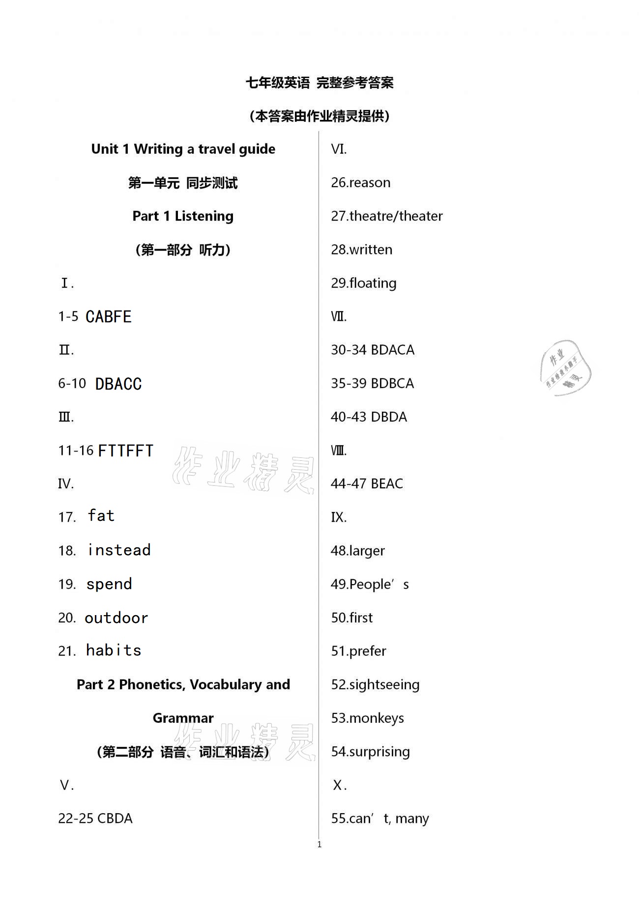 2021年中學(xué)生世界七年級(jí)英語(yǔ)第二學(xué)期滬教版54制 參考答案第2頁(yè)