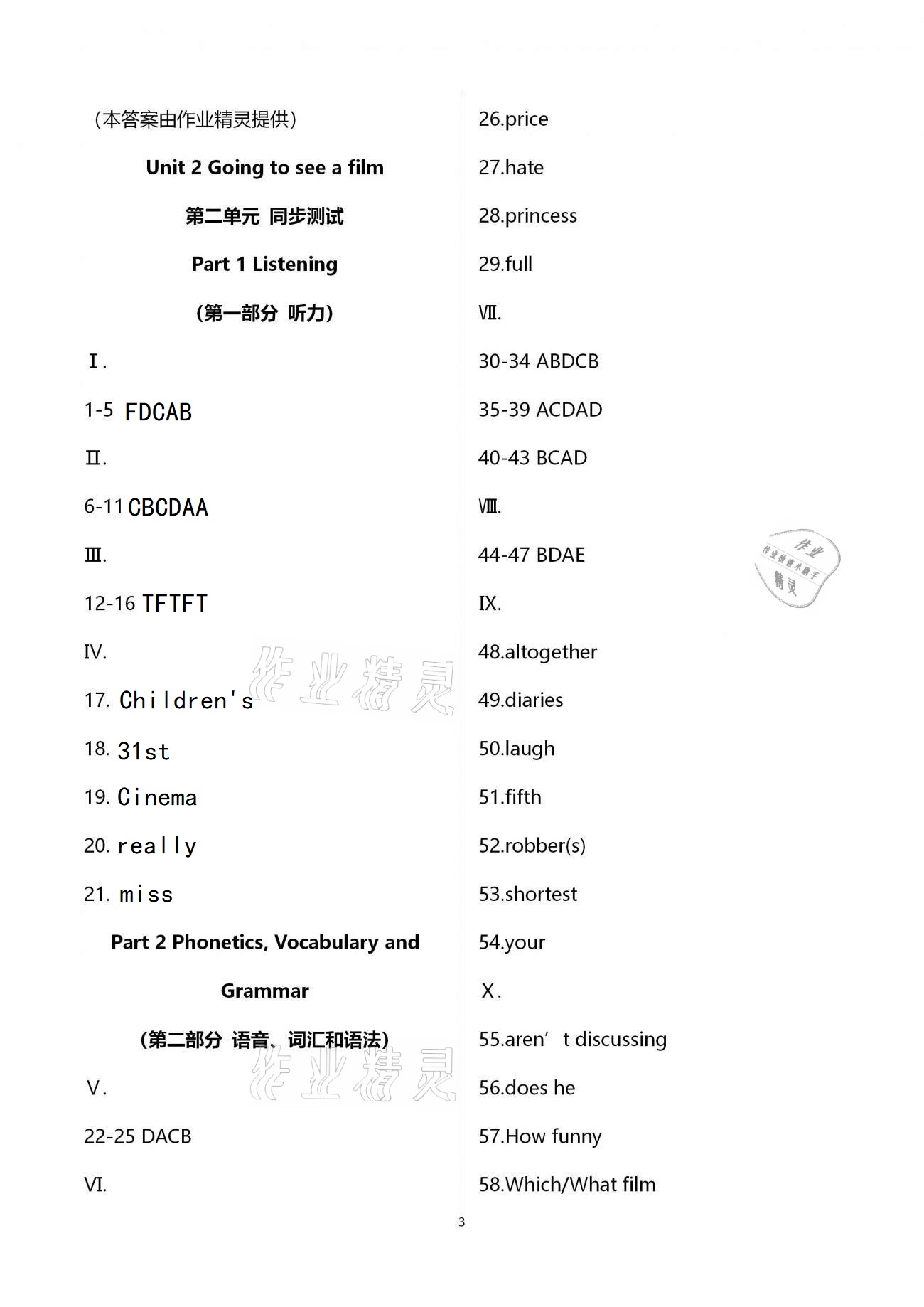 2021年中學(xué)生世界七年級(jí)英語(yǔ)第二學(xué)期滬教版54制 參考答案第6頁(yè)