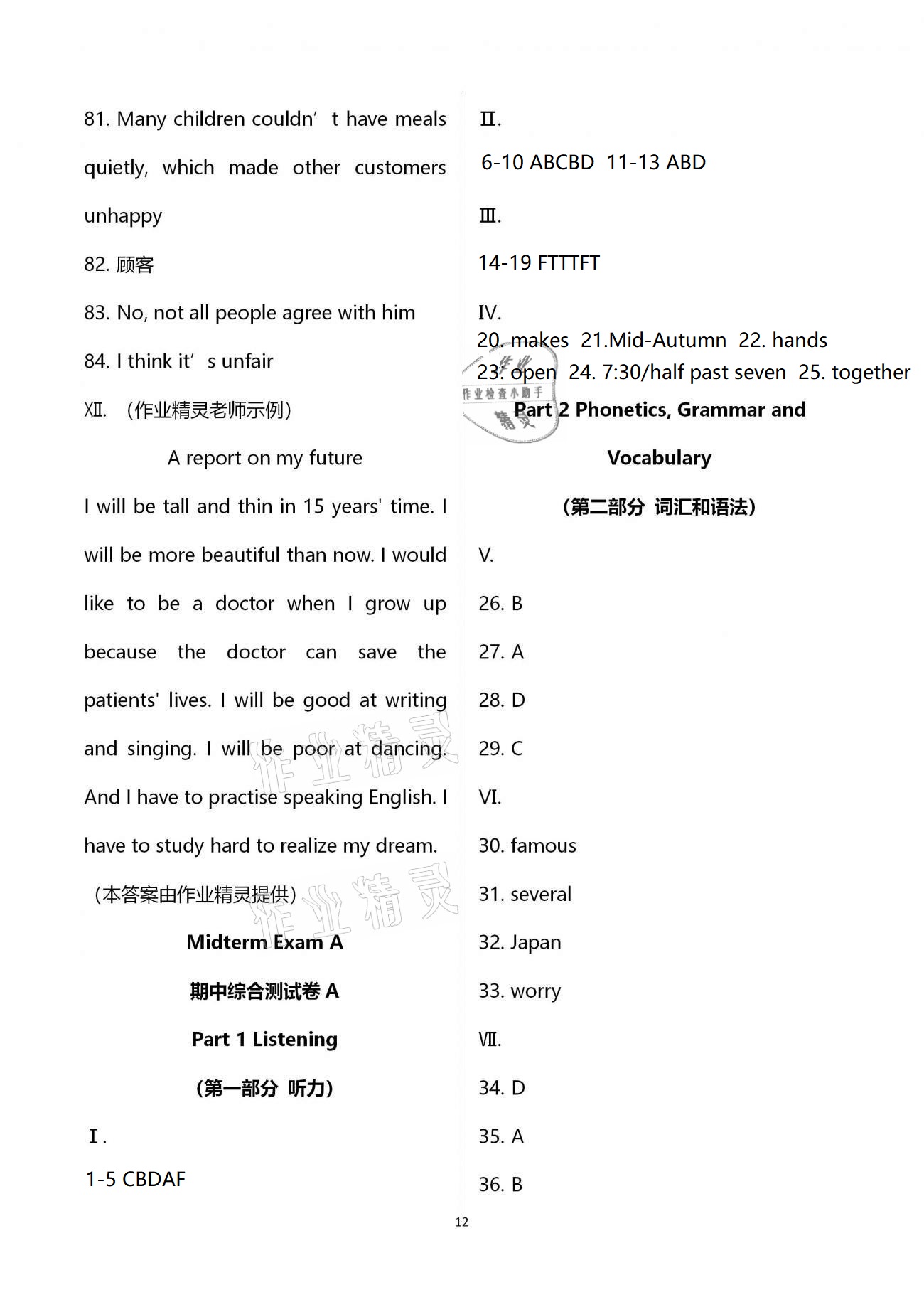 2021年中學(xué)生世界六年級(jí)英語(yǔ)第二學(xué)期滬教版54制 第12頁(yè)