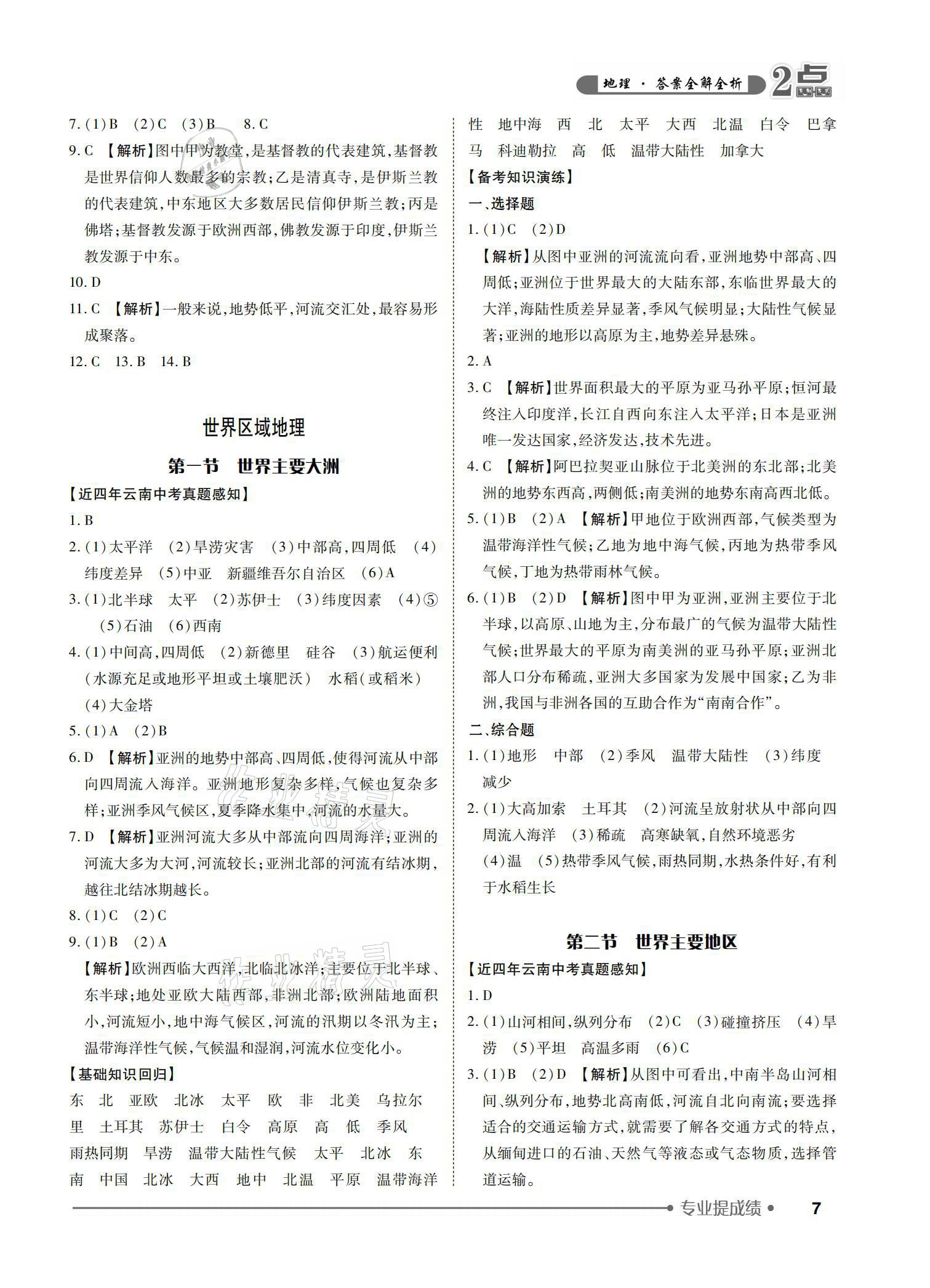 2021年2點備考案地理 參考答案第7頁