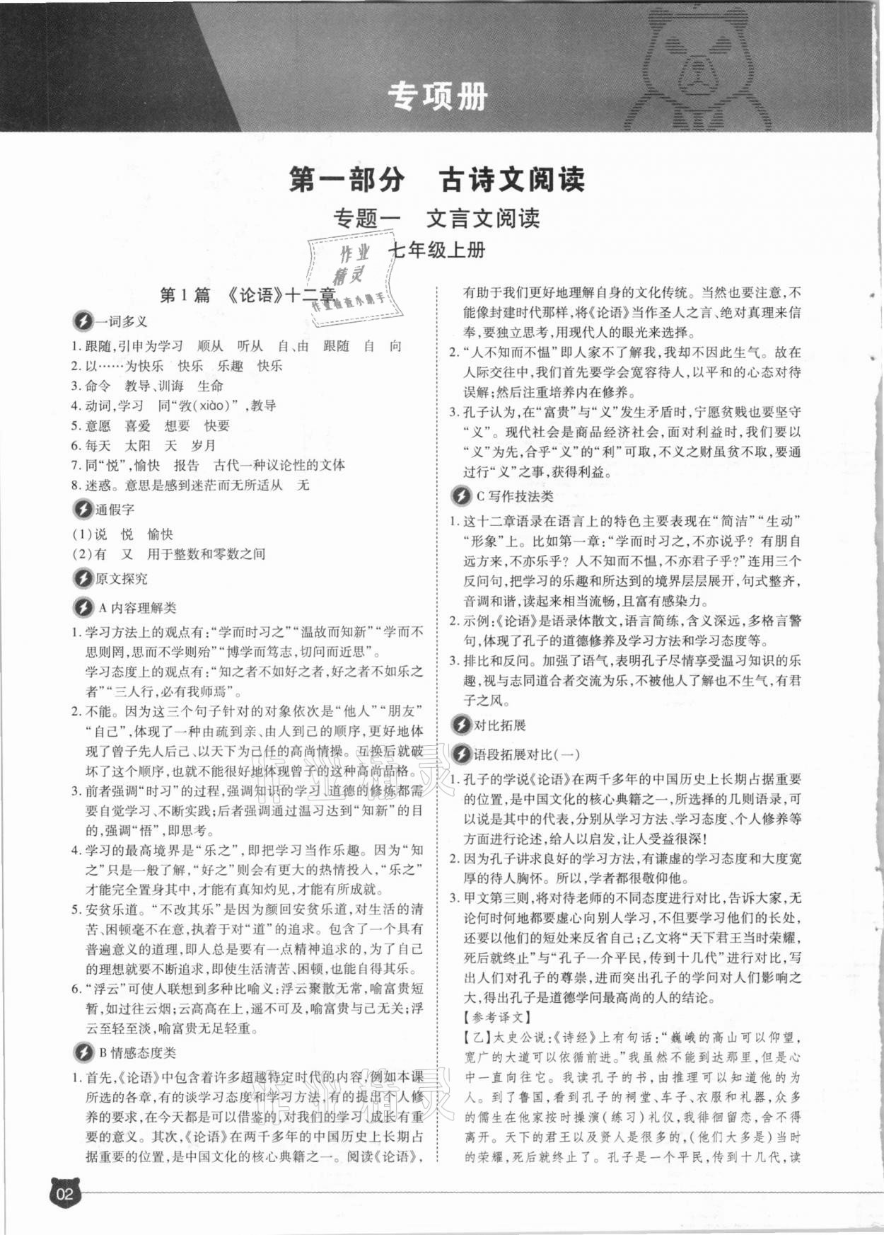 2021年1號學員語文河南專版 參考答案第1頁
